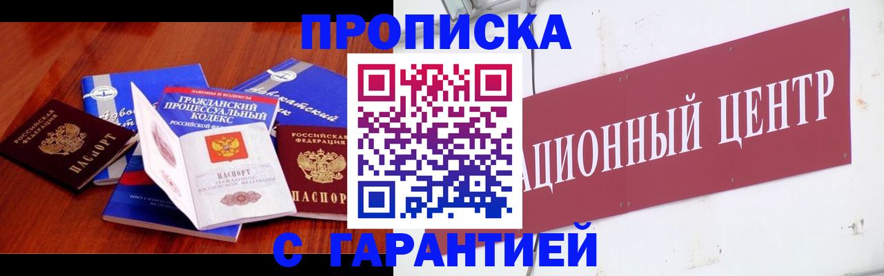 временная регистрация в Кировске