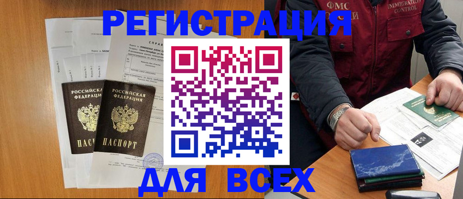 временная регистрация поиск в Кировске